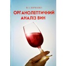 КНИГА ПРО ВИНОРОБСТВО