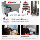 Відео - інструкції робота з технікою для виноробства